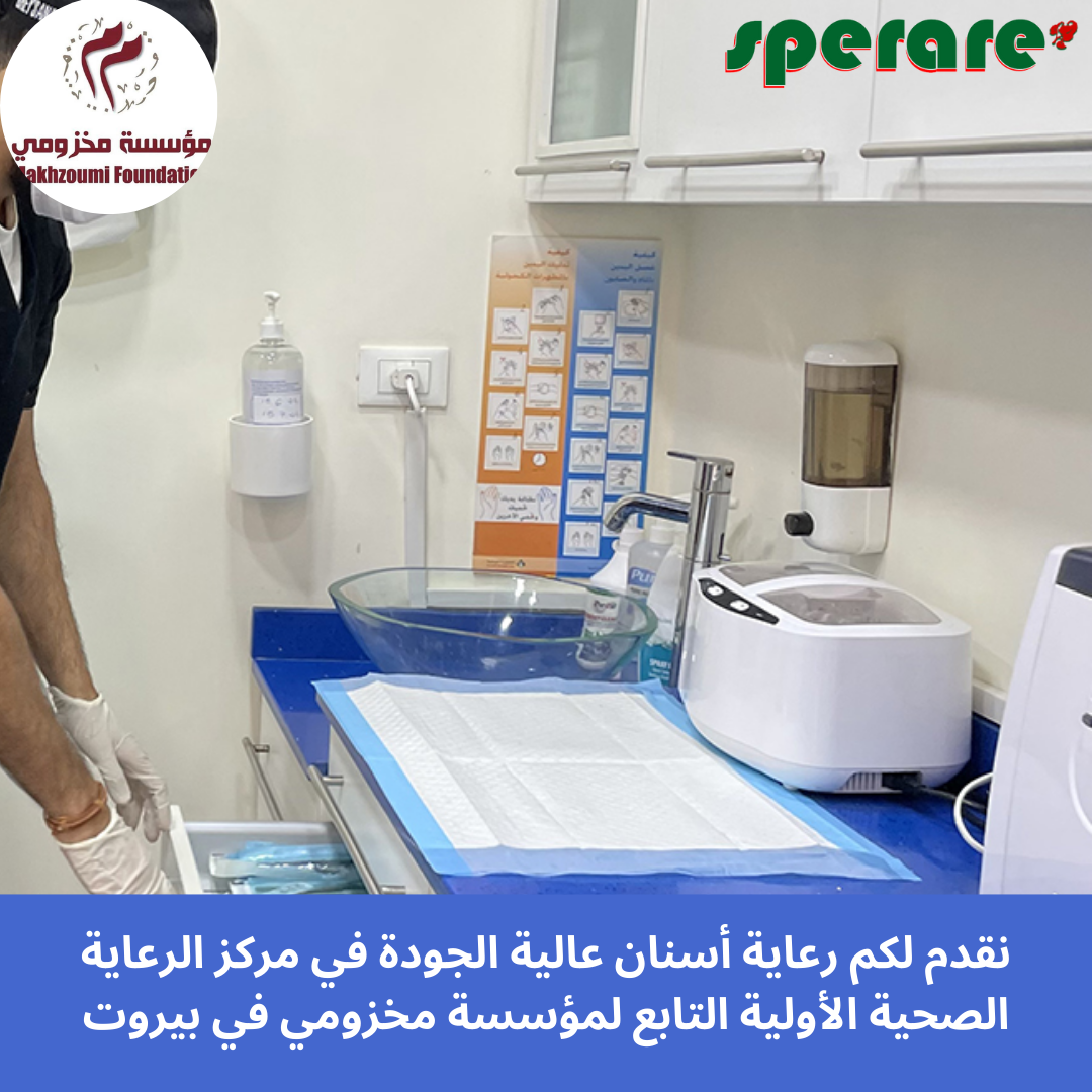 Dental care at the Makhzoumi Foundation Primary Healthcare Center 